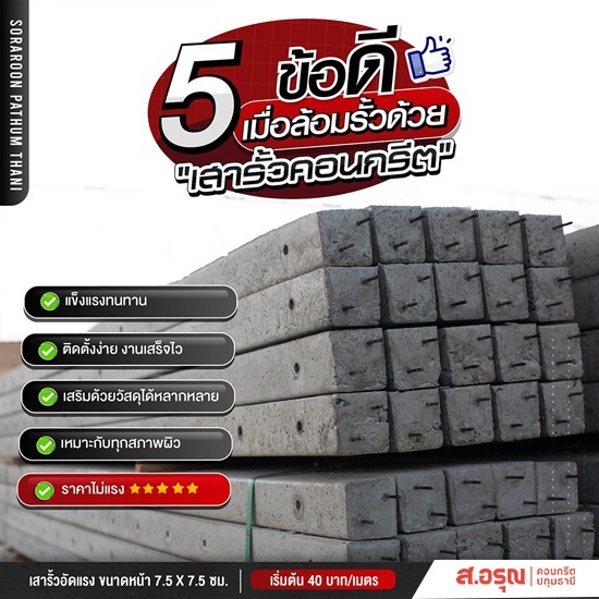 โรงงานผลิตเสารั้วสำเร็จรูปคอนกรีต ราคาถูก - โรงงานผลิตรั้วเสาสำเร็จรูปคอนกรีต ส.อรุณคอนกรีต ปทุมธานี โรงงานผลิตเสารั้วสำเร็จรูปคอนกรีต ราคาถูก - โรงงานผลิตรั้วเสาสำเร็จรูปคอนกรีต ส.อรุณคอนกรีต ปทุมธานี