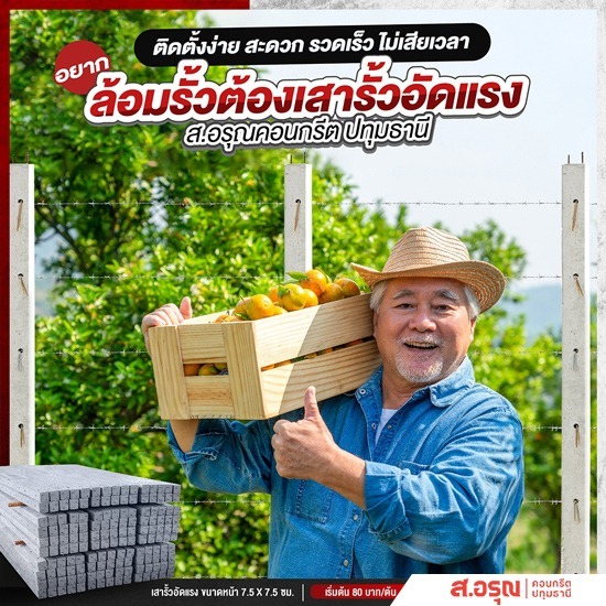 เสาล้อมรั้วคอนกรีตอัดแรง ราคาโรงงาน เสาล้อมรั้วคอนกรีตอัดแรง ราคาโรงงาน