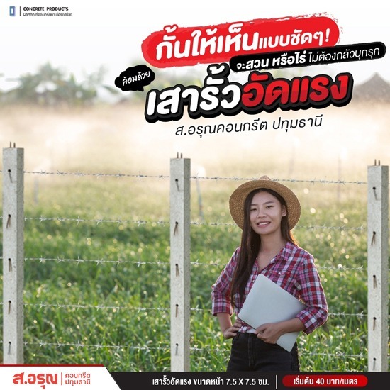 เสารั้วคอนกรีตอัดแรง ปทุมธานี เสารั้วคอนกรีตอัดแรง ปทุมธานี