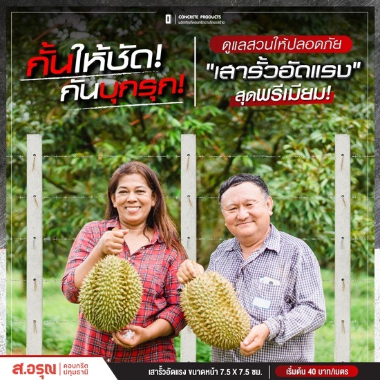 โรงงานผลิตเสารั้ว ปทุมธานี - โรงงานผลิตรั้วเสาสำเร็จรูปคอนกรีต ส.อรุณคอนกรีต ปทุมธานี โรงงานผลิตเสารั้ว ปทุมธานี - โรงงานผลิตรั้วเสาสำเร็จรูปคอนกรีต ส.อรุณคอนกรีต ปทุมธานี